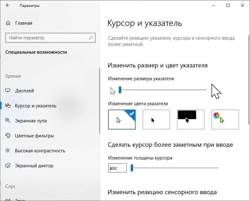 Как поменять курсор на виндовс 10