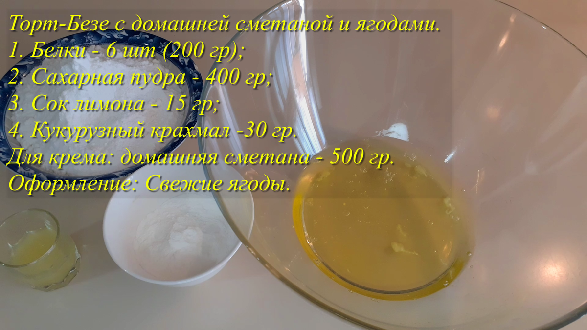 Торт Безе со сметаной и ягодами. Рецепт торта без муки! | Klimov Konstantin  | Дзен