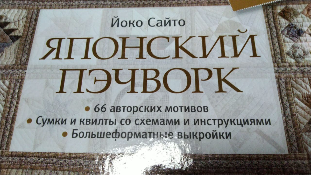 Фото из книги, сделанная автором канала Мои непослушные крестики, то есть мной). 