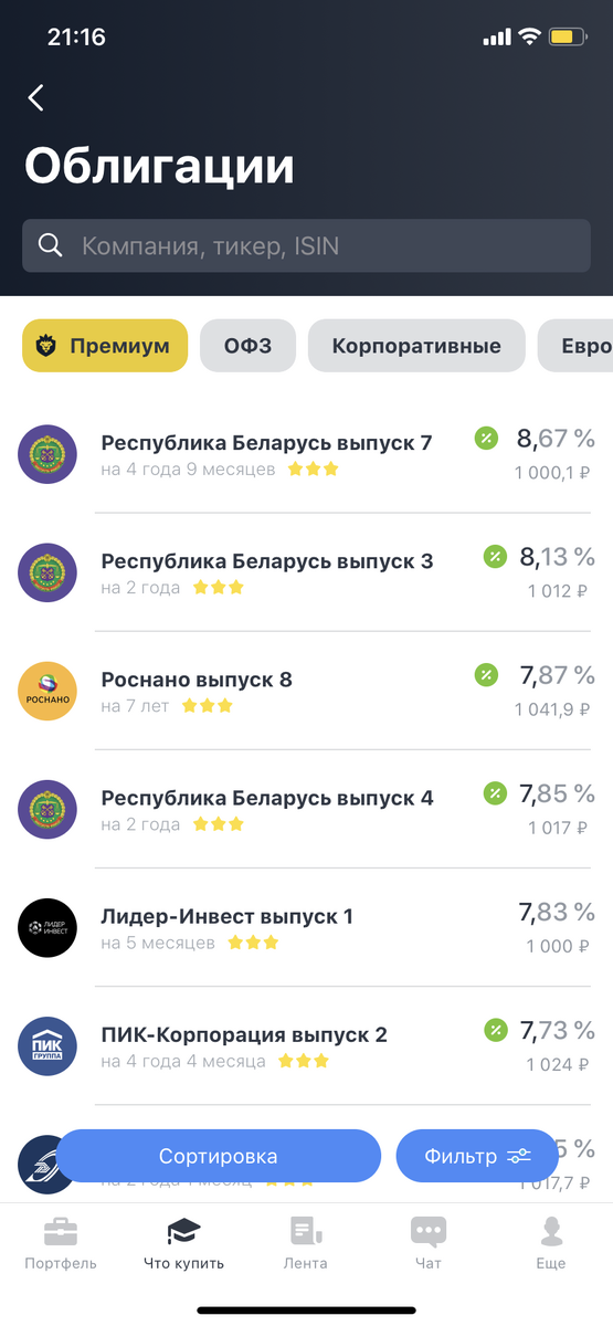 Сделай правильный выбор