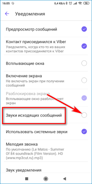 Как отключить оповещения в вайбере. Нет звукового оповещения в вайбере. Включить звук в вайбере. Выключить звук в вайбере в группе. Почему меня в вайбере не слышат.