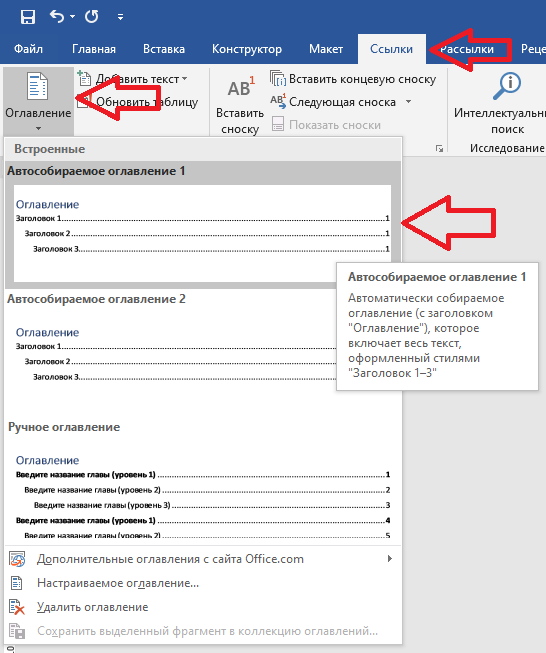 Как сделать оглавление в Word? Подробная инструкция