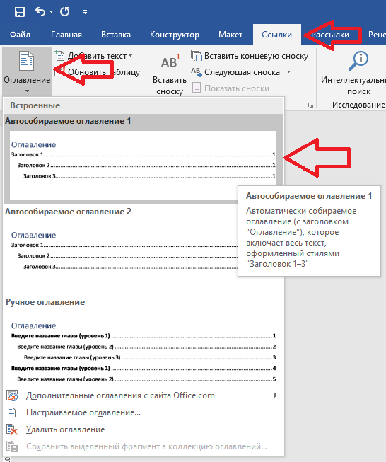 Как создать оглавление в Microsoft Word автоматически