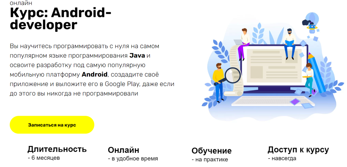 Курсы по андроид разработке с нуля