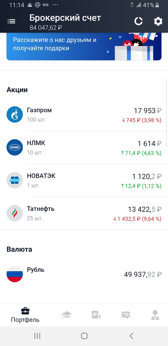 Скрин моего портфеля