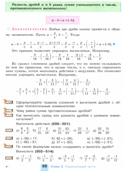 Сложение и вычитание рациональных чисел контрольная работа