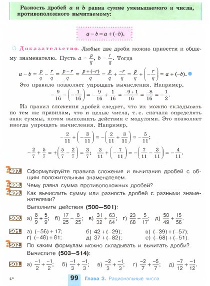 Сложение и вычитание рациональных чисел вариант 4