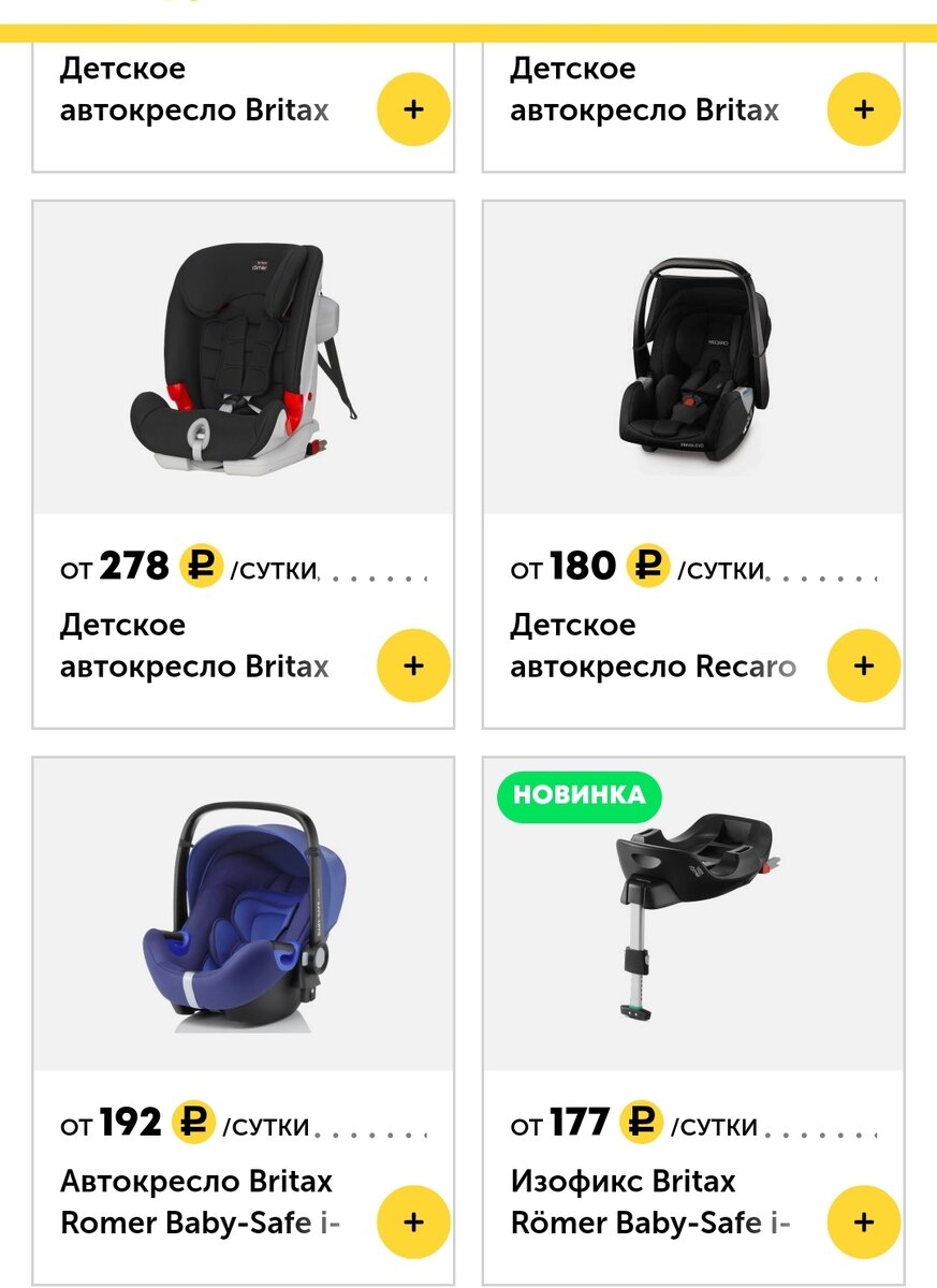 Скрин с сайта, первого в списке по запросу "аренда автолюльки". С ценами сложно конкурировать, доставка арендаторам бесплатно. 