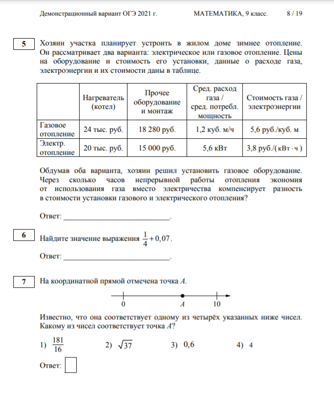 Решу огэ 2024 год. Демонстрационный вариант ОГЭ по математике 2021. Пробник ОГЭ по математике 2021. Пробник ОГЭ по математике 2021 9. Варианты пробника ОГЭ по математике 2021