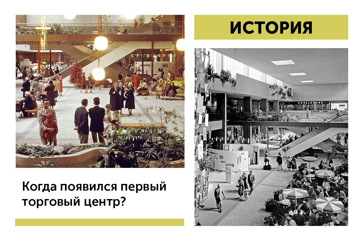 история тц. трц европа калининград. тц гут калининград ул профессора баранова 6. баранова 6 калининград. Southdale center, 1956.