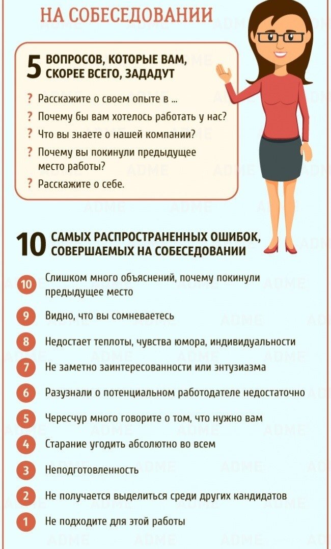Подходит для работы в. Памятка для собеседования. Полезные советы для собеседования. Памятка при собеседовании. Кандидату на собеседовании памятка