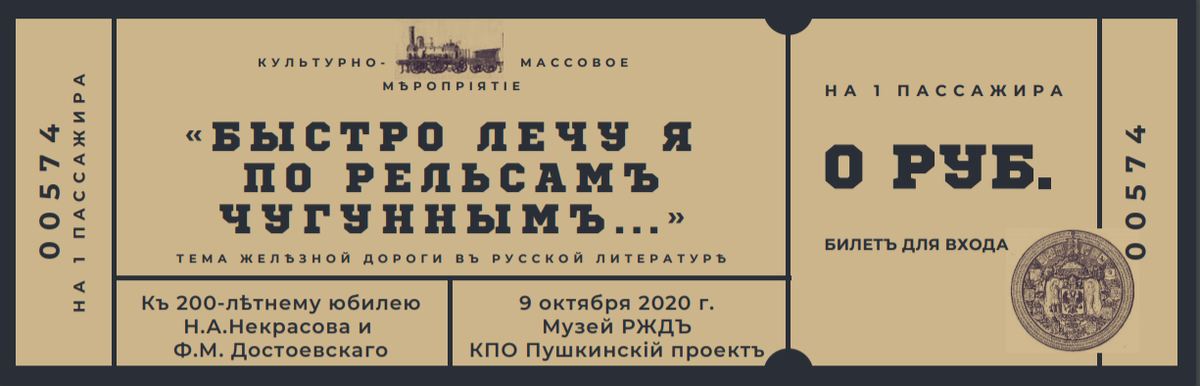 Пушкинский проект