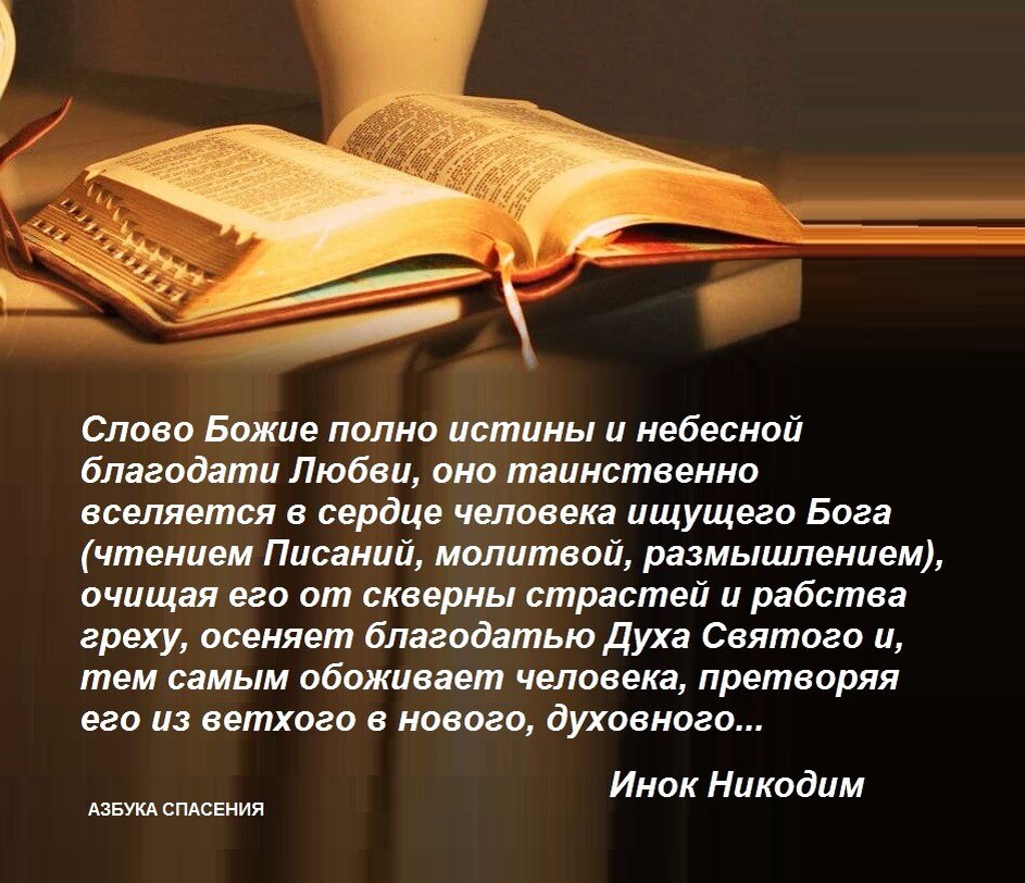 Какое слово бог. Библия слово Божье. Блаженны слышащие слово Божие. Слово Божие книга. Картинки с божьими словами.