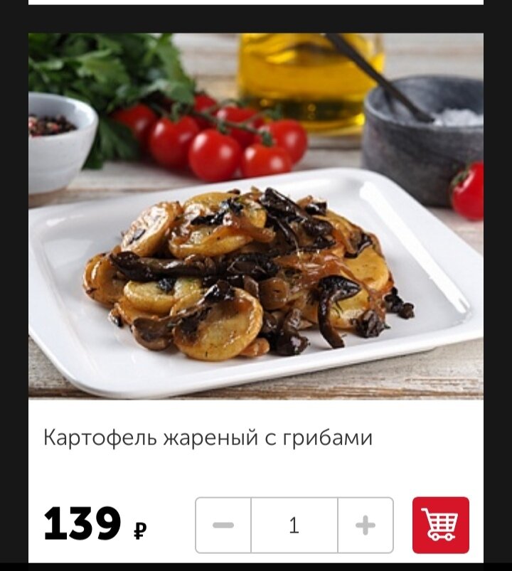 Этой одной порцией будете сыты?! Не проще приготовить дома 1,5кг картофеля (30р) и 500г шампионов (90р) на трех человек?