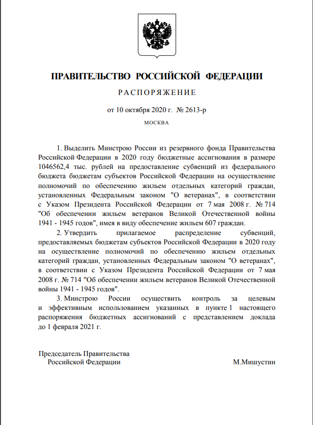 Вот это распоряжение.