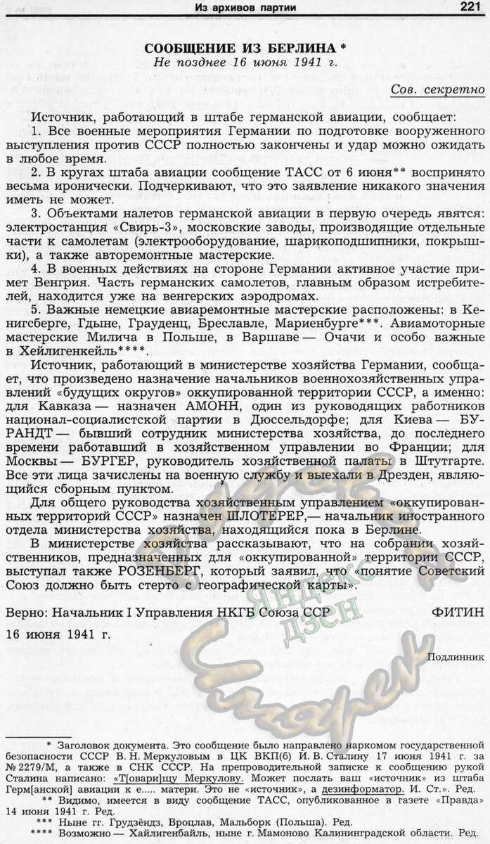 Текст агентурного донесения из Берлина, полученного внешнего разведкой