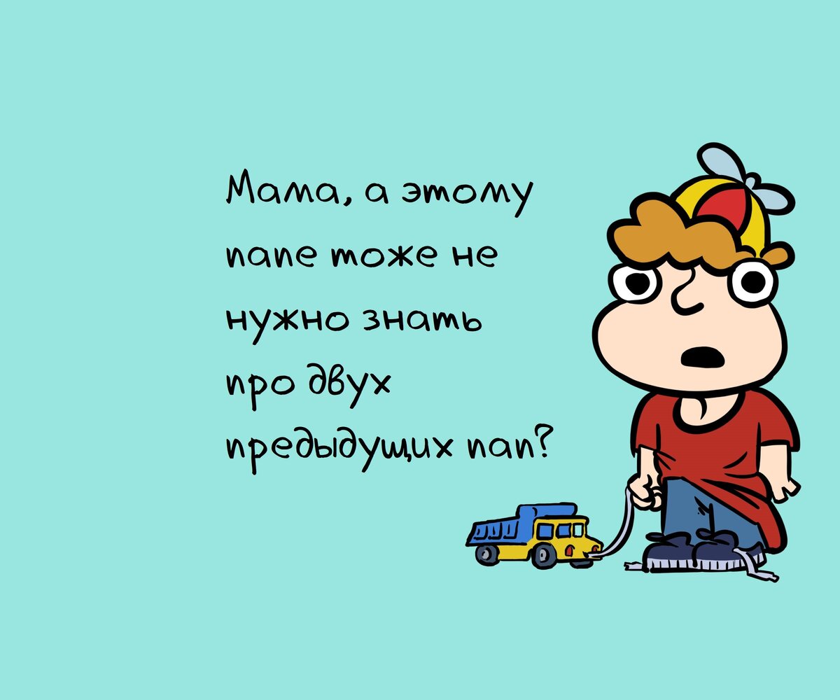 7 смешных детских вопросов, на которые не знаешь, что ответить | Zinoink о  комиксах и шутках | Дзен