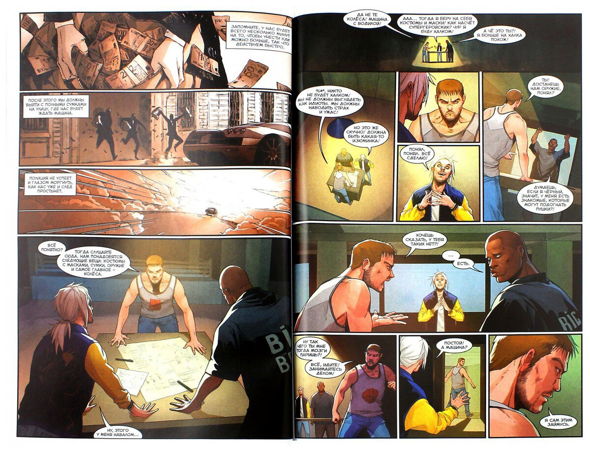 План обсуждается подельниками. Шанс вроде бы есть...