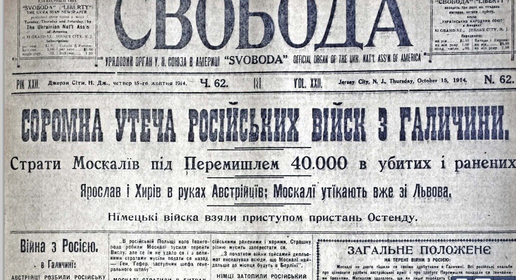 История о том, как «русский народ в Америке» стал «украинской диаспорой».