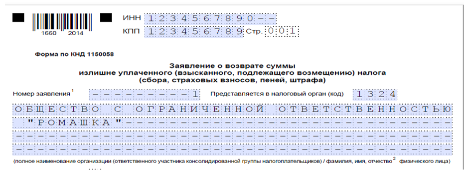 Заявление о зачете налога в 2024 году