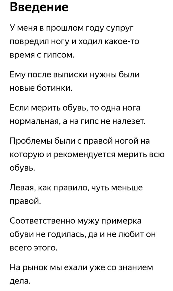 Хотел понять, как выбрать обувь. А понял, как не следует ее выбирать...