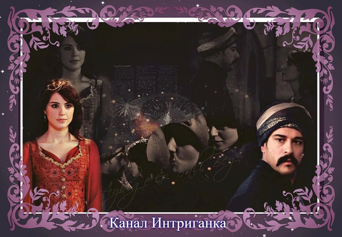 Айбиге хатун.