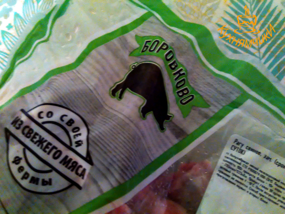 "Боровково" из свежего фермерского мяса. Посмотрела в интернете, вроде бы это недалеко от нас. Кемеровская область.