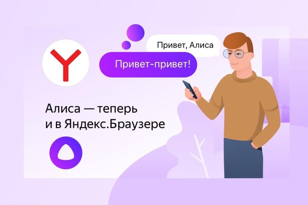 Включаем Алису в Яндекс браузере