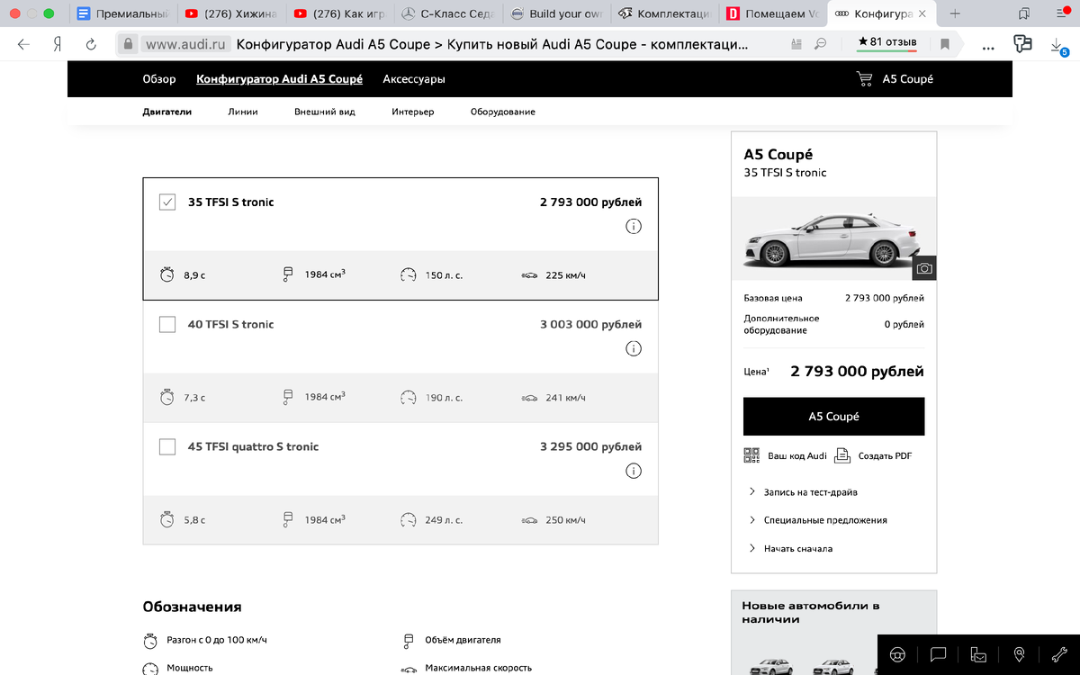 Логика конфигуратора и наполнения комплектации такая же, как с А4 из прошлой статьи.