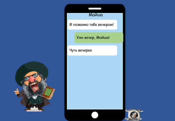 Иллюстрация автора - Акула юмора "Смешная смс-переписка с евреем"