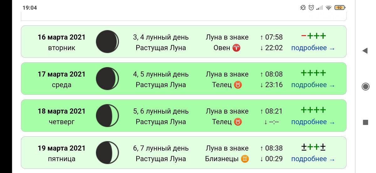 Миркосмоса ру лунный календарь садовода и огородника. Лунный календарь на февраль 2024 миркосмоса.ру.