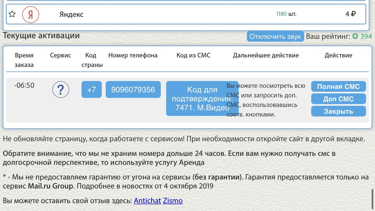 Рисунок №1 - получение кода активации.