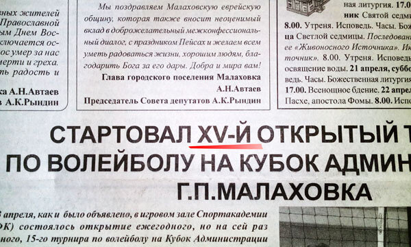 Последнее время все почему-то стали на латинские цифры дописывать русские наращения. Русский плюс латынь - получается нехорошо