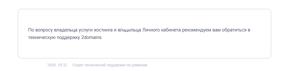 ответ поддержки рег.ру