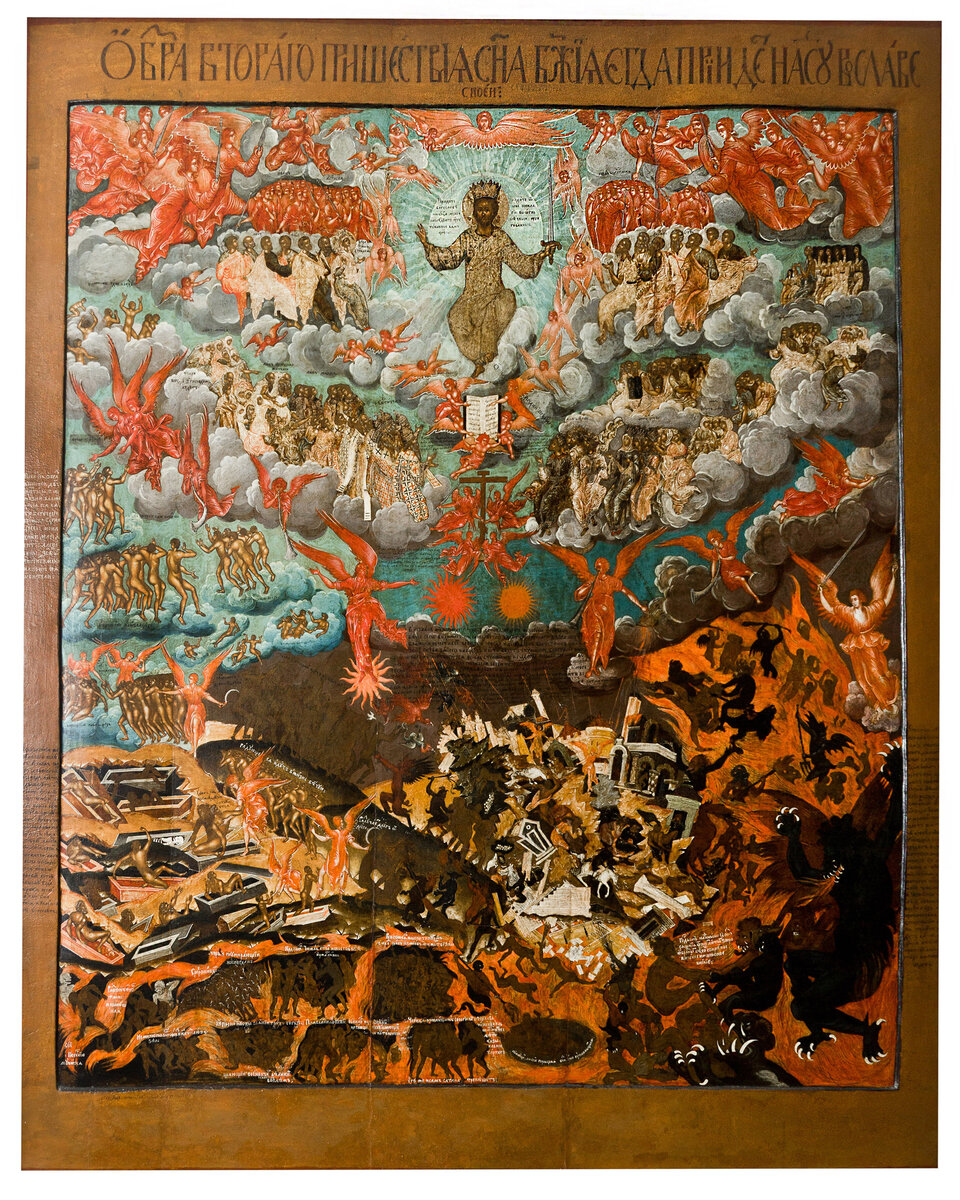 Икона "Стращный Суд, или Второе Пришествие Христа". XVII в. Экспонируется на экспозиции "Марфины палаты" музея-заповедника "Александровская слобода".