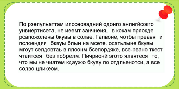 Как прочитать этот текст по русски. Читаю первую и последнюю букву. чтение текста по первой и последней букве. человек читает только первую и последнюю букву. мы читаем первую и последнюю букву текст.
