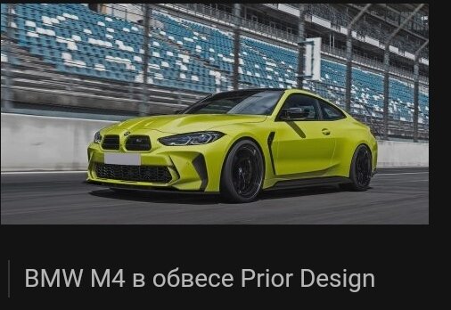 В последние годы актуальные модели BMW выделяются гипертрофированно большими решетками радиатора, которые на некоторых моделях, в частности, спорткарах M3 и M4, порой уничижительно называют...-2