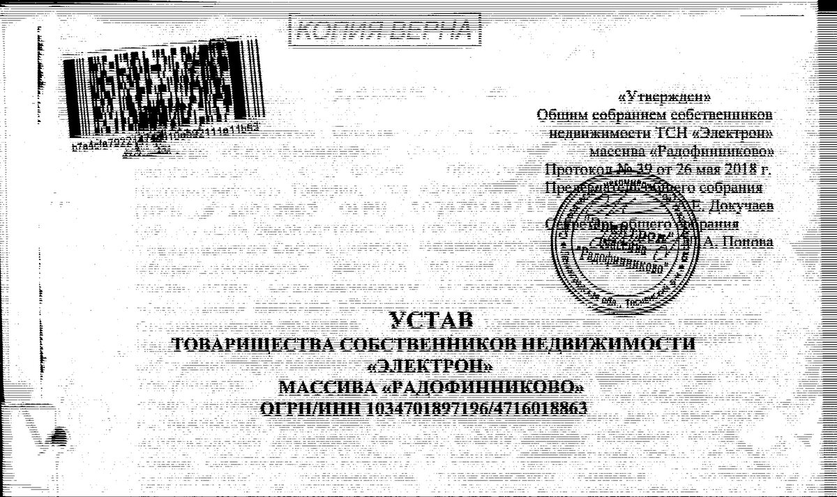 Устав товарищества собственников недвижимости 2021 образец