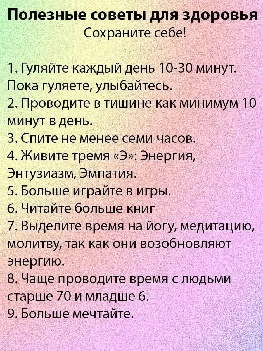 Полезные дни. Советы на каждый день. Советы для здоровья на каждый день. Короткие советы на каждый день. Жизненные советы на каждый день.