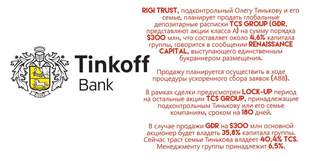 Как продать акции в тинькофф. Акционеры тинькофф. Компания TCS Group. Тинькофф банк Филиппины. Акции тинькофф форум.