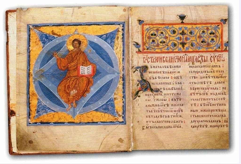 Андрониково Евангелие, XV в.