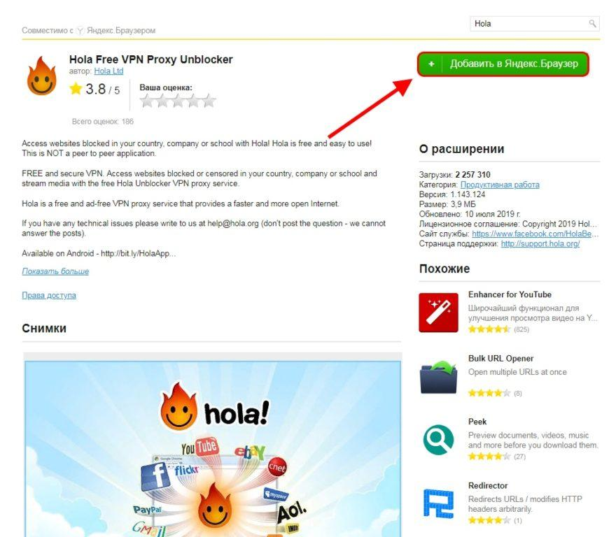 Hola browser. VPN расширение для браузера. Впн для Яндекс браузера. Браузер с VPN. VPN расширение для Яндекс браузера