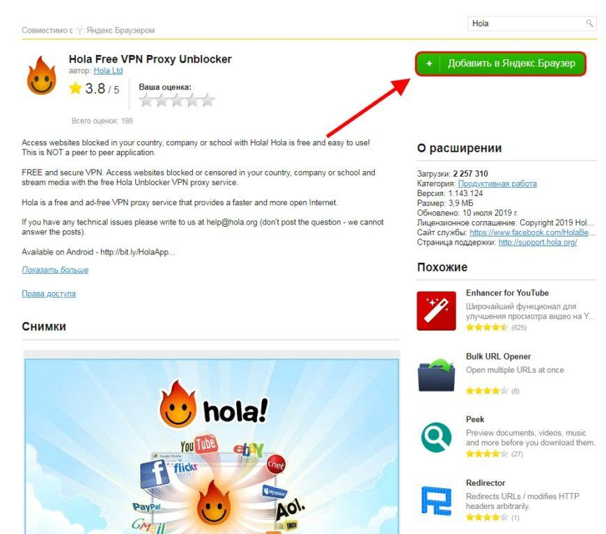 Hola расширение. VPN расширение для браузера. Впн для Яндекс браузера. Браузер с VPN. VPN расширение для Яндекс браузера.