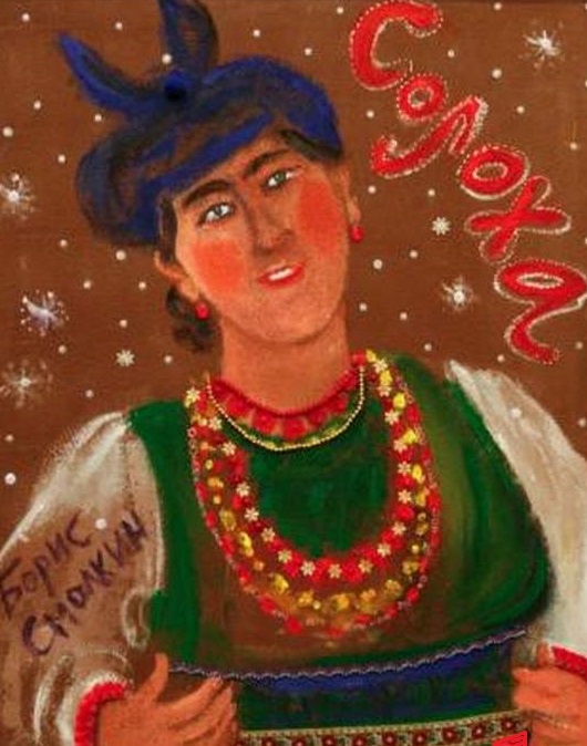 фото из интернета. Борис Смолкин