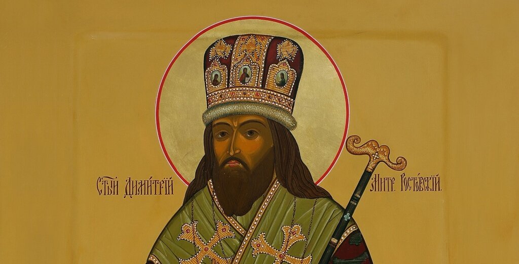 Святитель Димитрий Ростовский (1651 -1709)