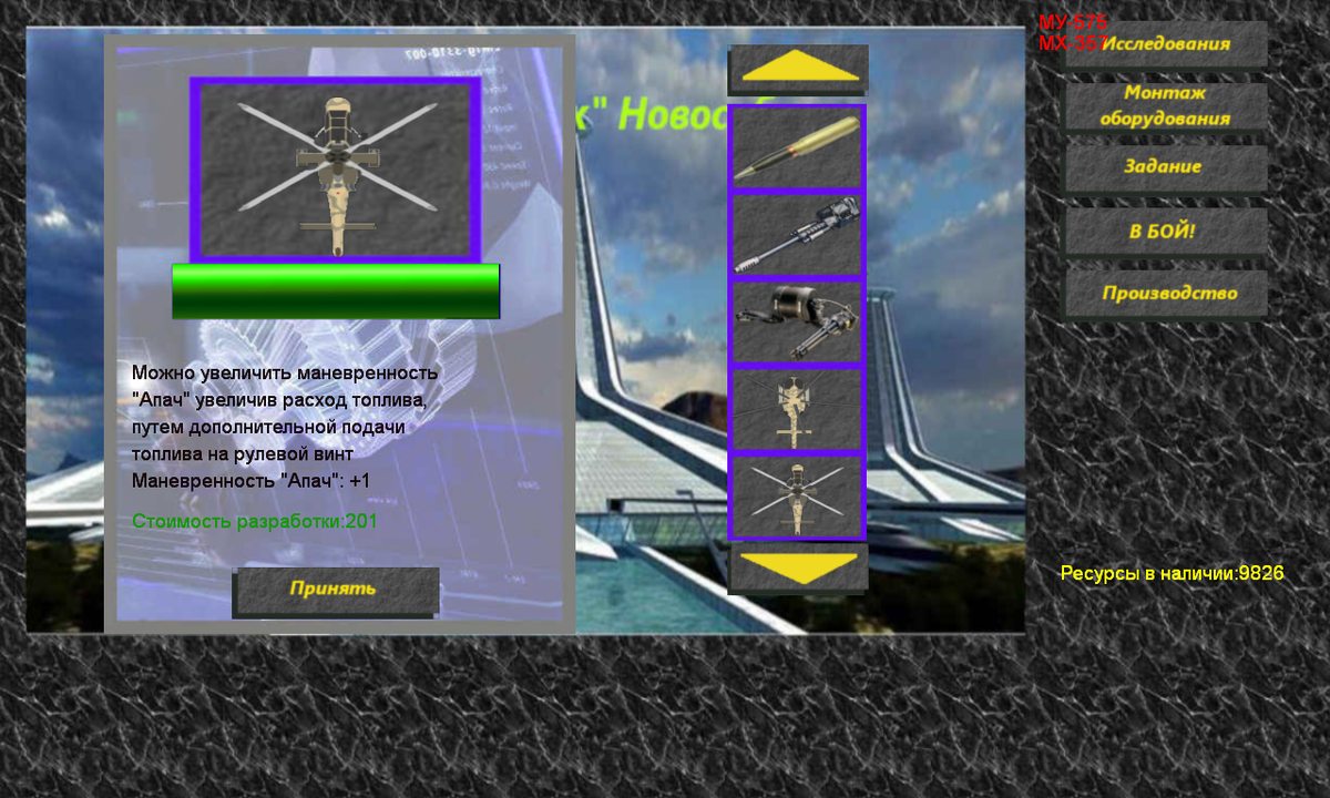 апгрейд маневренности "Апача"