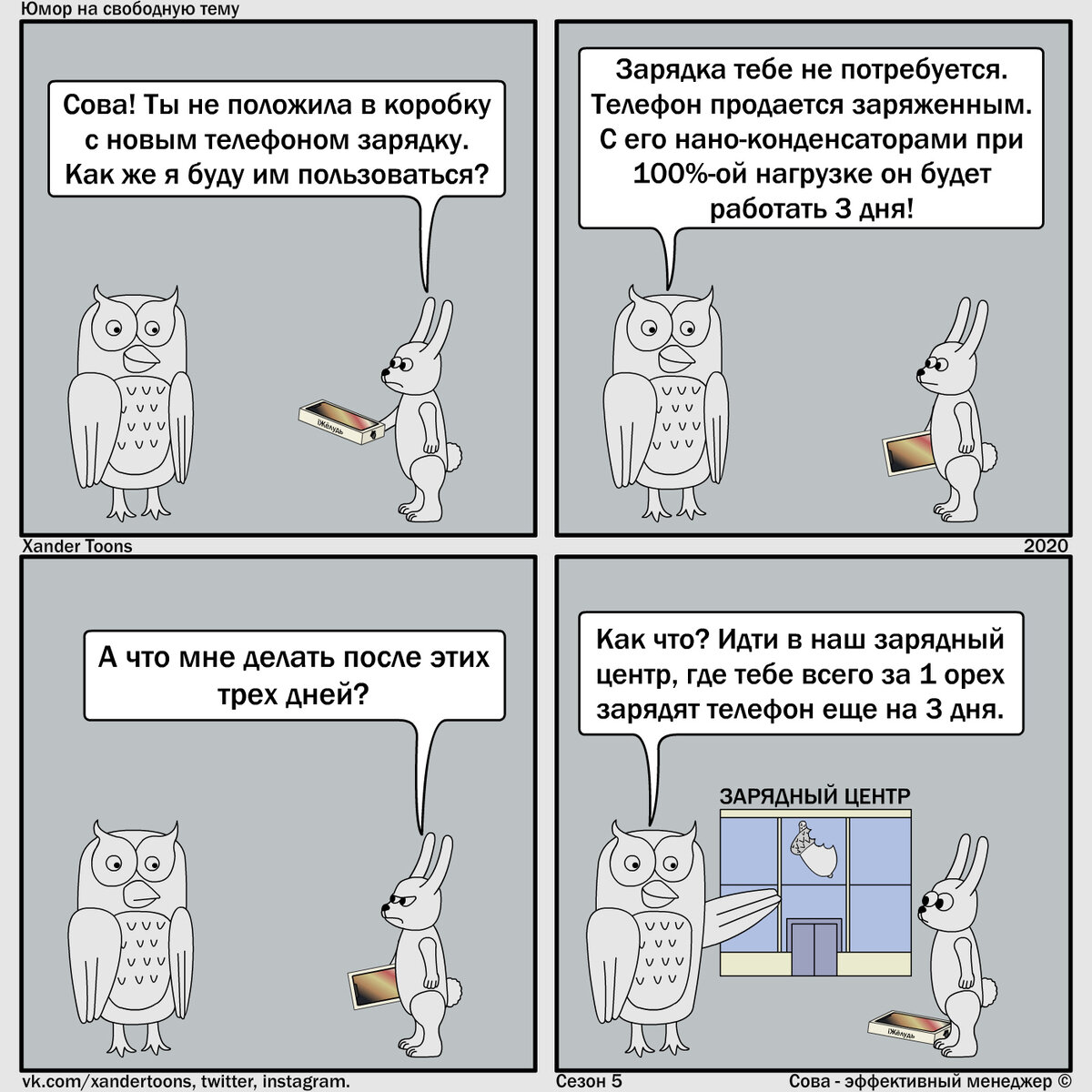 Юмор на свободную тему от Совы, №118 "Сову в Apple!" 