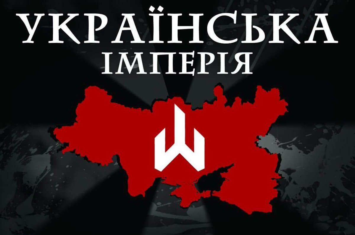 Империя украины. Украинская Империя. Великая украинская Империя. Украинская Империя Империя. Имперская Украина.