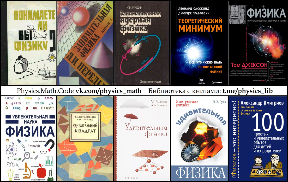 Книга занимательная физика. Физика книга. Физика лучшие книги. Книга справочник по физике. Занимательная физика книга.