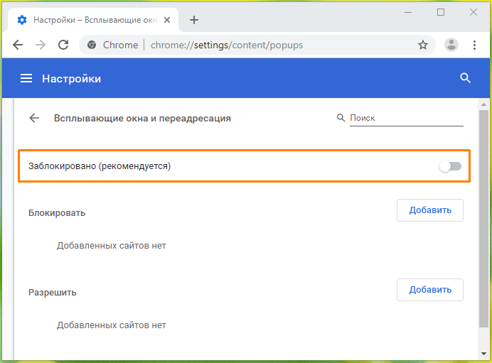 Как убрать всплывающие окна — инструкция